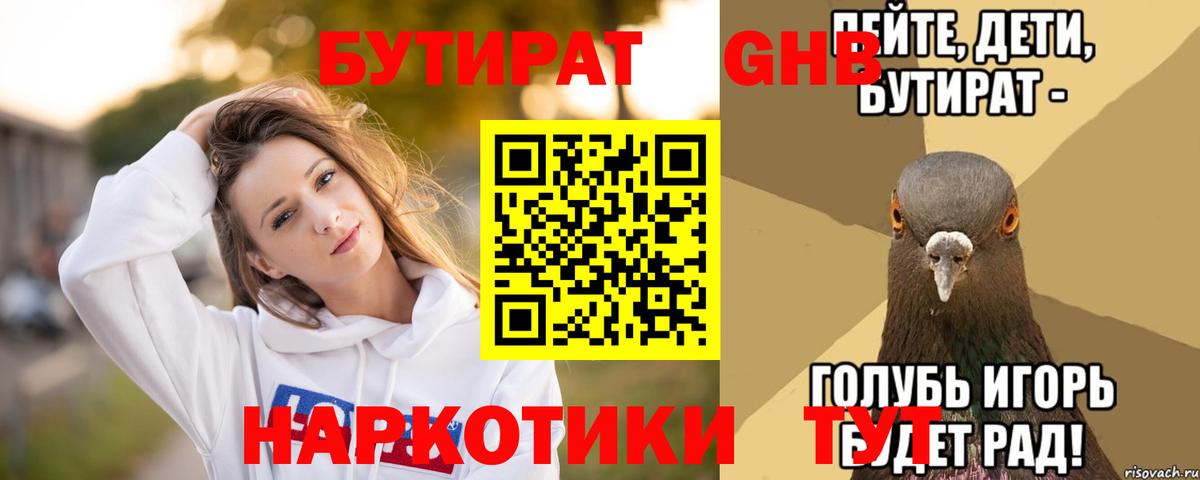 БУТИРАТ Butirat  БУТИРАТ  Радужный  Вход с VPN 