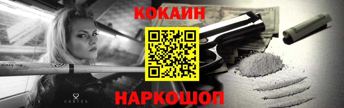 Cocaine 99%  Вход с VPN  КОКАИН  Радужный 