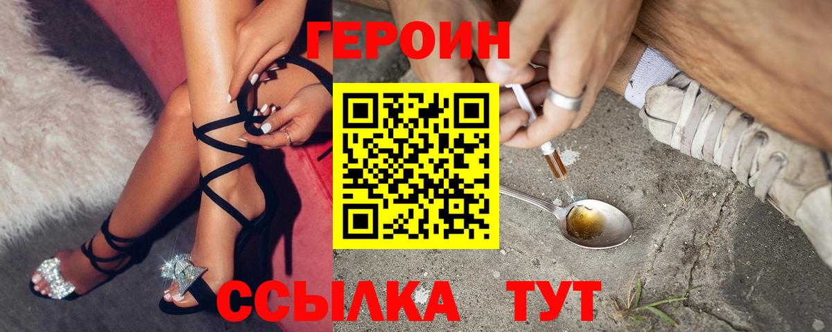 Героин хмурый Радужный