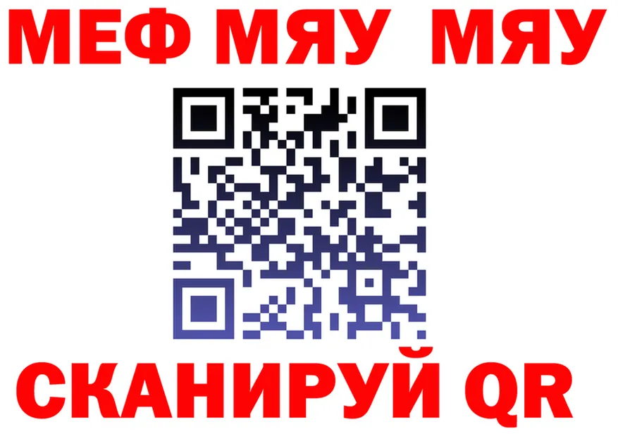 Меф мяу мяу ссылки сайты даркнета мега Радужный